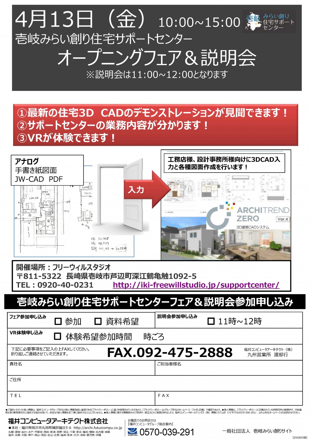 壱岐みらい創り住宅サポートセンターオープン